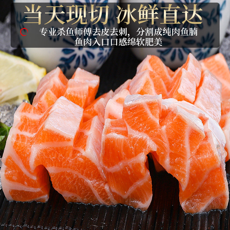 挪威250g日料寿司即食生鱼片 奇愿三文鱼