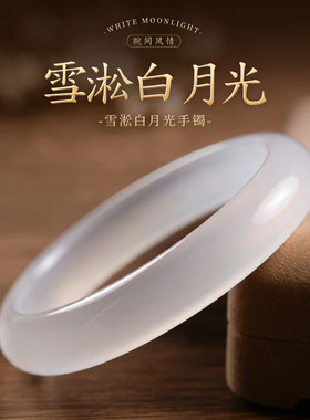 专柜天然白月光玉髓手镯