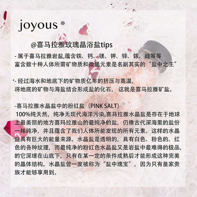 现货joyous嫩肤玫瑰晶喜马拉雅浴盐 joyous浴盐