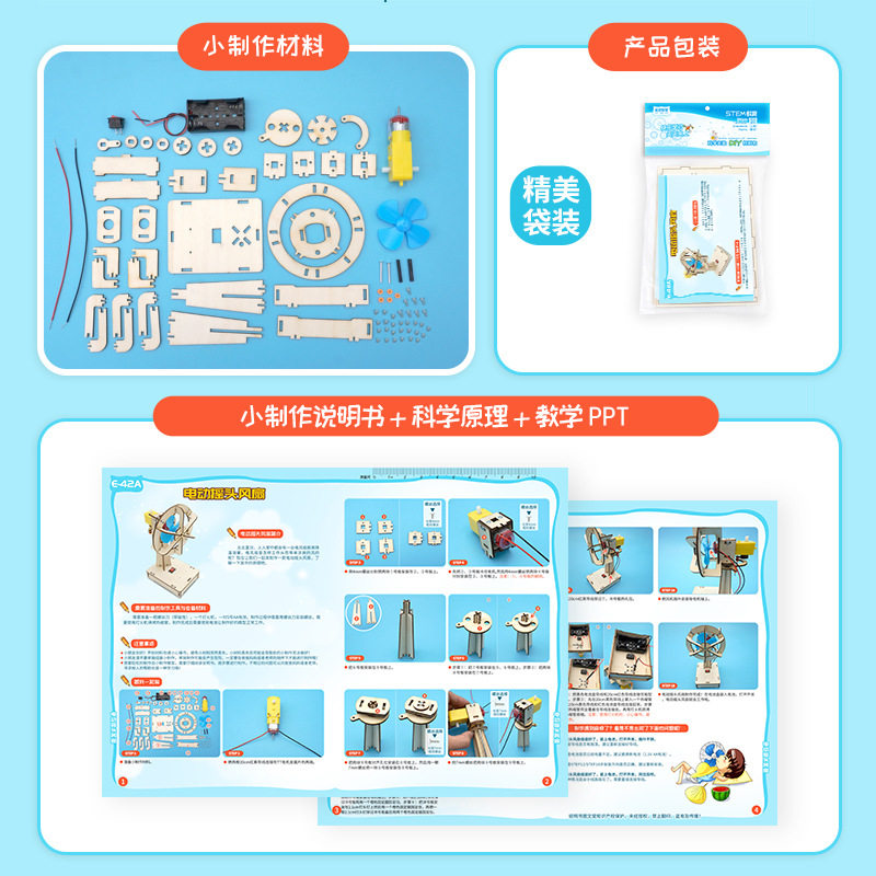 科技摇头风扇拼装材料小学生小制作 利桑母婴科学实验