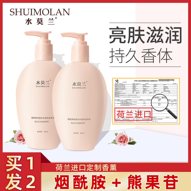 烟酰胺保湿滋润秋冬不油腻身体乳 水莫兰身体乳/霜