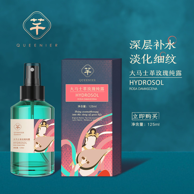 【预售】千芊凝大马士革玫瑰纯露花水 千芊凝纯露/花水