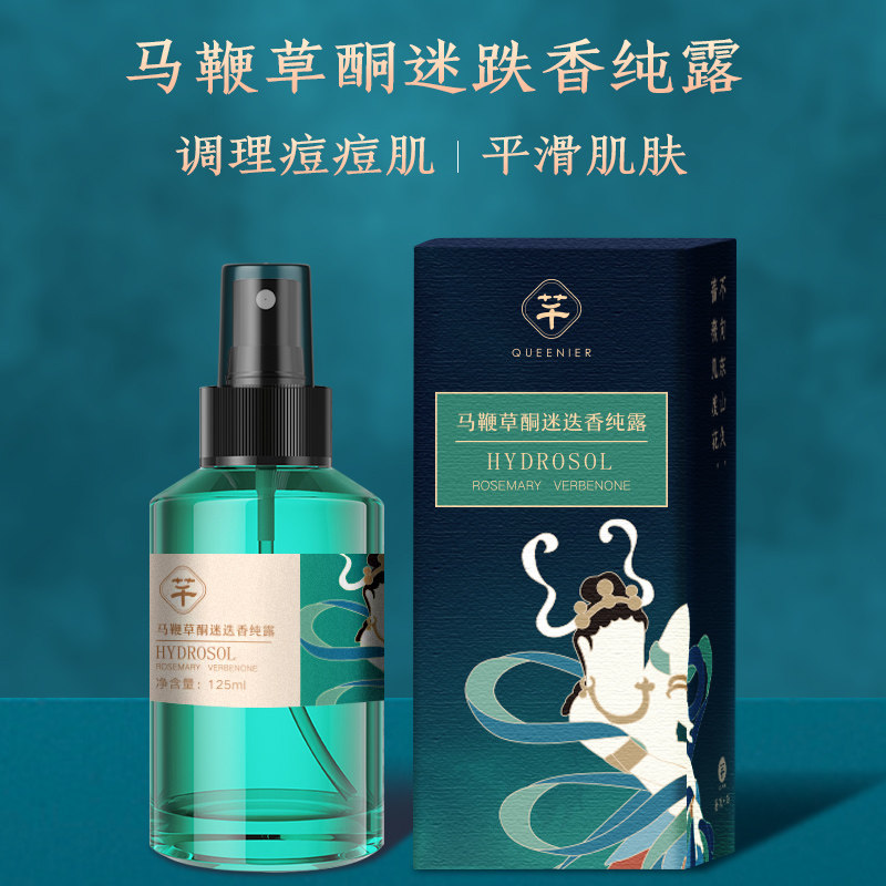 千芊凝马鞭草酮迷迭香纯露+混花水 千芊凝纯露/花水