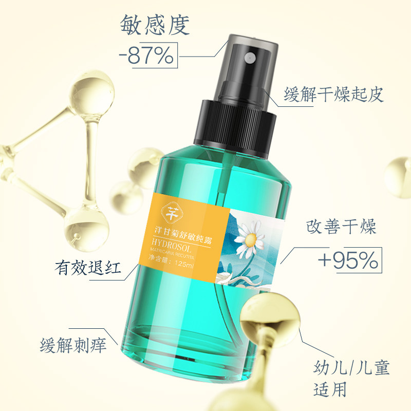 千芊凝德国洋甘菊纯露敏感肌爽肤水 千芊凝纯露/花水