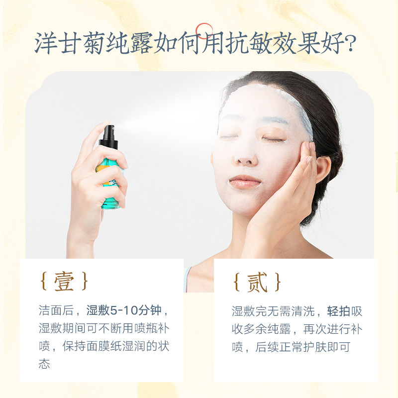 千芊凝德国洋甘菊纯露敏感肌爽肤水 千芊凝纯露/花水