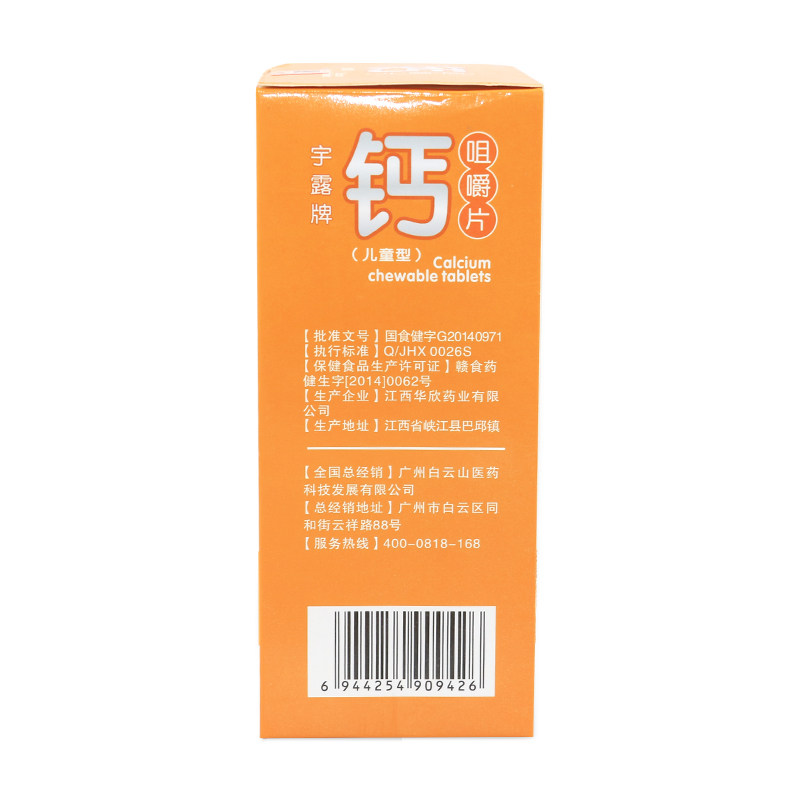 白云山钙片儿童青少年学生咀嚼片 庆之祥保健品保健食品
