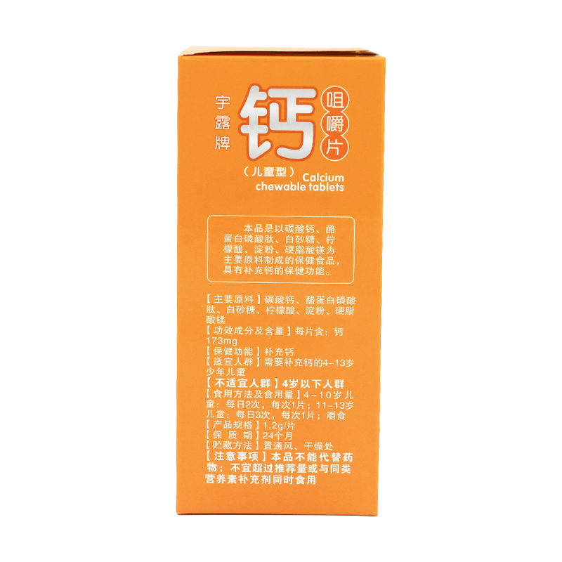白云山钙片儿童青少年学生咀嚼片 庆之祥保健品保健食品