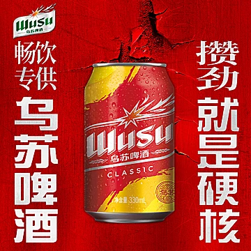乌苏啤酒红乌苏风景罐500ml*24+330ml*6整箱[10元优惠券]-寻折猪