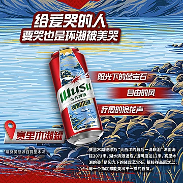乌苏啤酒红乌苏风景罐500ml*24+330ml*6整箱[10元优惠券]-寻折猪