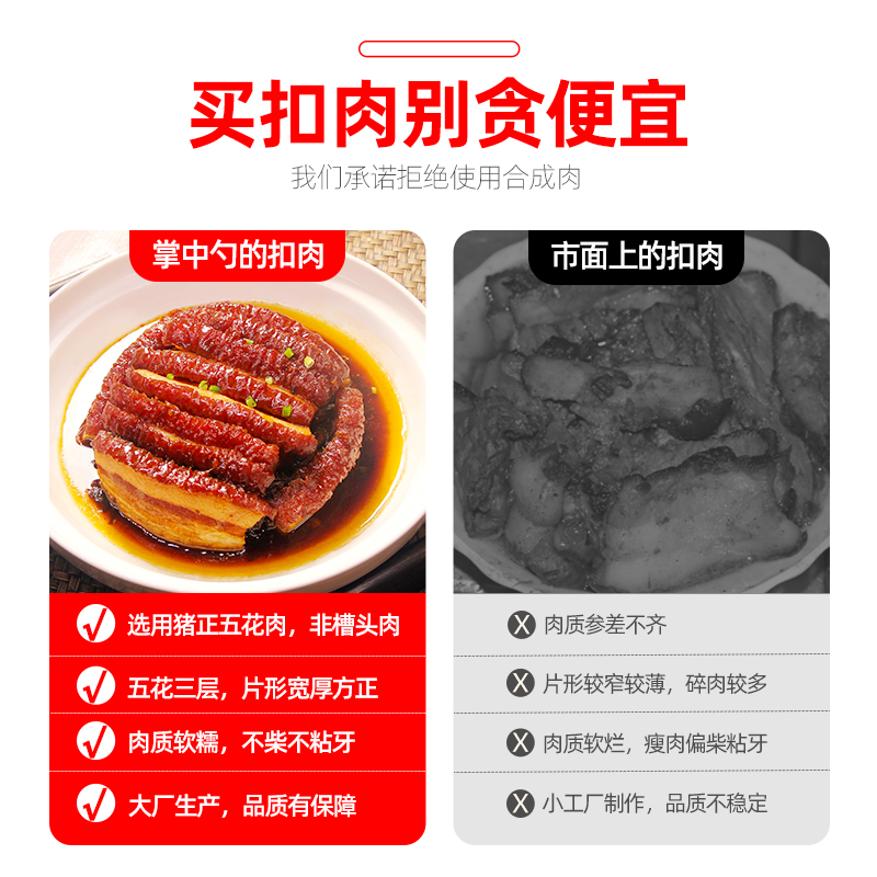 掌中勺正宗梅菜扣肉加热即食红烧肉东坡肉半成品下酒菜商用预制菜 - 图1