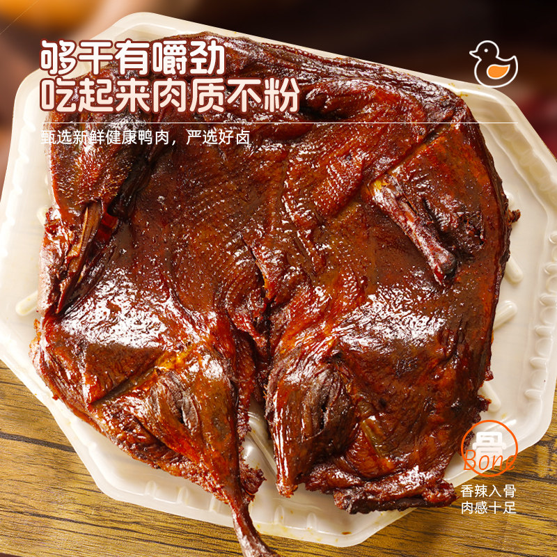 掌中勺常德酱板鸭整只湖南风味新鲜卤制手撕鸭可拉丝即食香辣小吃 掌中勺常德酱板鸭整只湖南风味新鲜卤制手撕鸭可拉丝即食香辣小吃