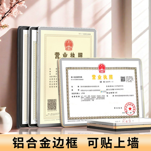 铝合金营业执照框正本副本挂墙证书证件a3磁吸海报框a4相框框架 - 图0
