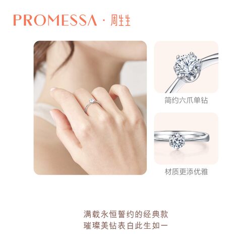 周生生PROMESSA如一Pt900铂金钻石戒指钻戒33680R - 图2
