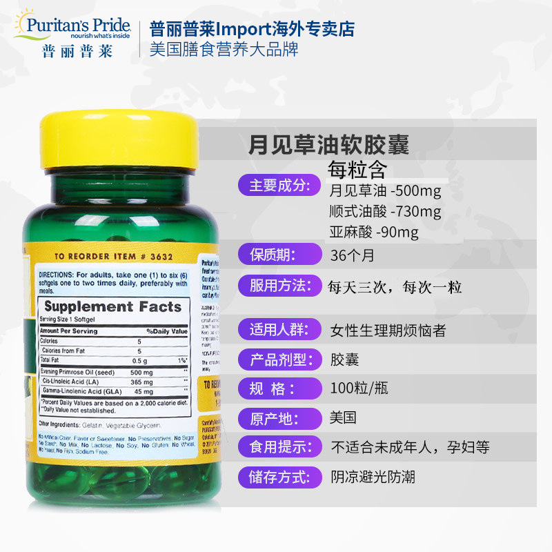 普丽普莱Import海外专卖店月见草油软胶囊女性调理内分泌失调经期不适植物油黄花草月麻亚酸3