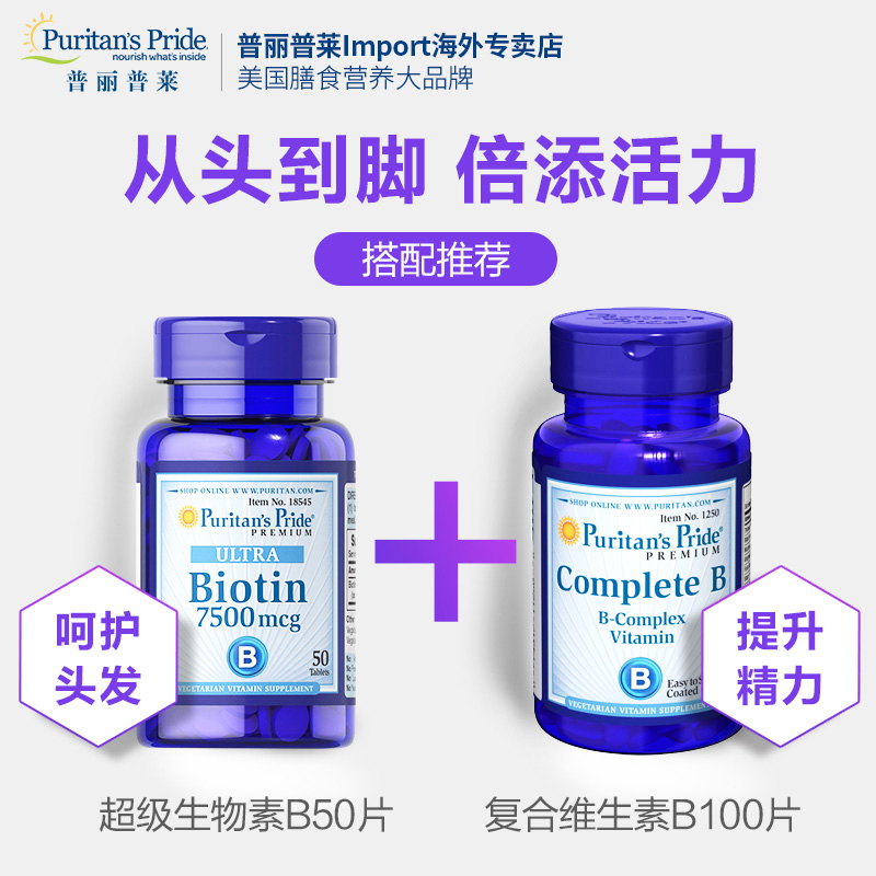 普丽普莱Import海外专卖店普丽普莱生物素防脱发口服生发片维生素B7H成人美国进口男女学生1