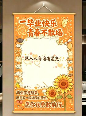 毕业季手写卷轴纪念礼物送老师