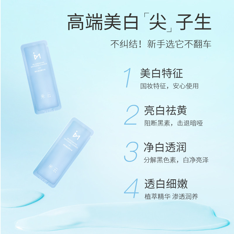 米云焕彩白美嫩肌黄烟酰胺斑精华液 米云化妆品液态精华