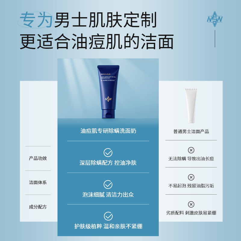 米云男士氨基酸白泥净澈除螨洗面奶 米云化妆品男士洁面
