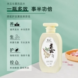 米云 Шампунь, комплект с имбирем, удаление перхоти, контроль жирного блеска, придает объем