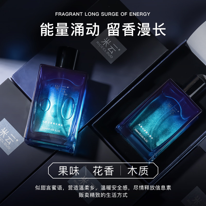 米云凡思云清男士魅力持淡香香水 米云化妆品香水