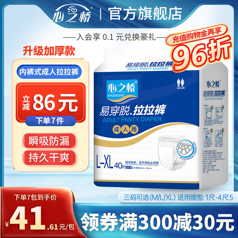 心之桥成人老人大码经济装拉拉裤 心之桥成年人拉拉裤