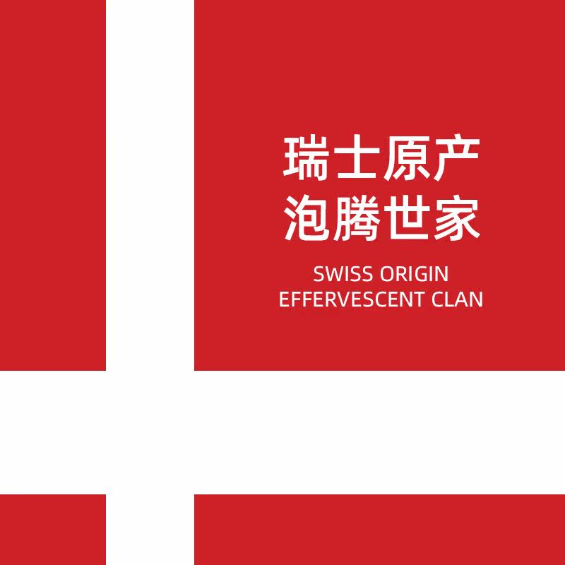 伊能静瑞士swissenergy儿童泡腾片 伊能静海外专属店维生素C