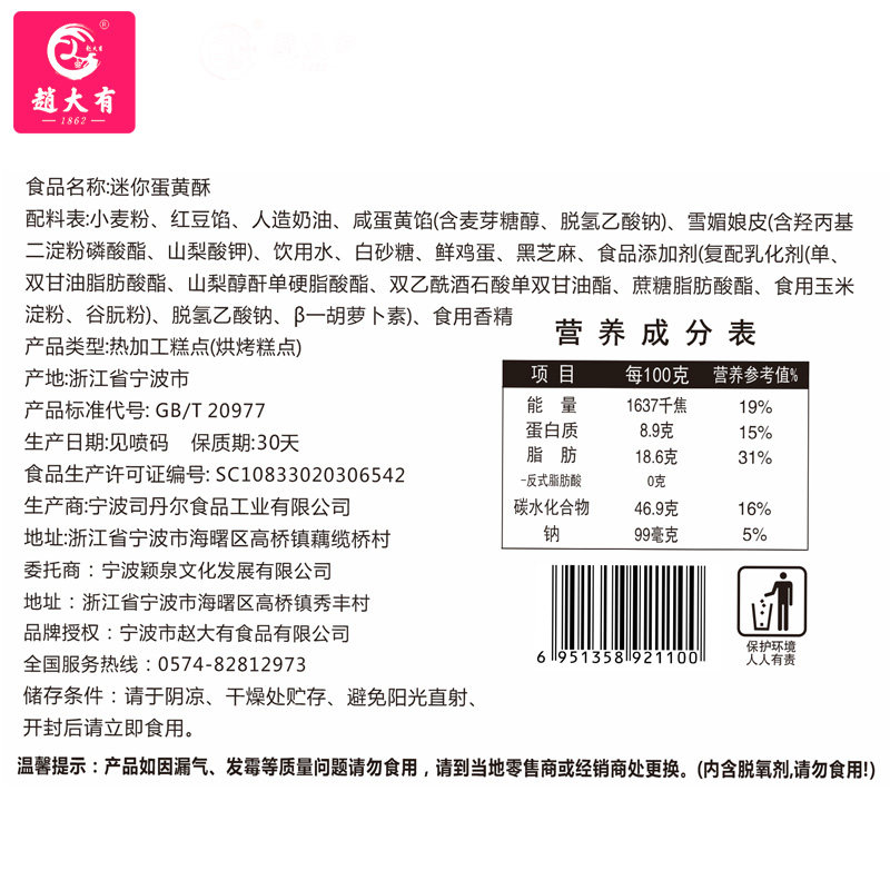 中秋礼品雪媚娘休闲正宗苏式蛋黄酥 赵大有传统糕点