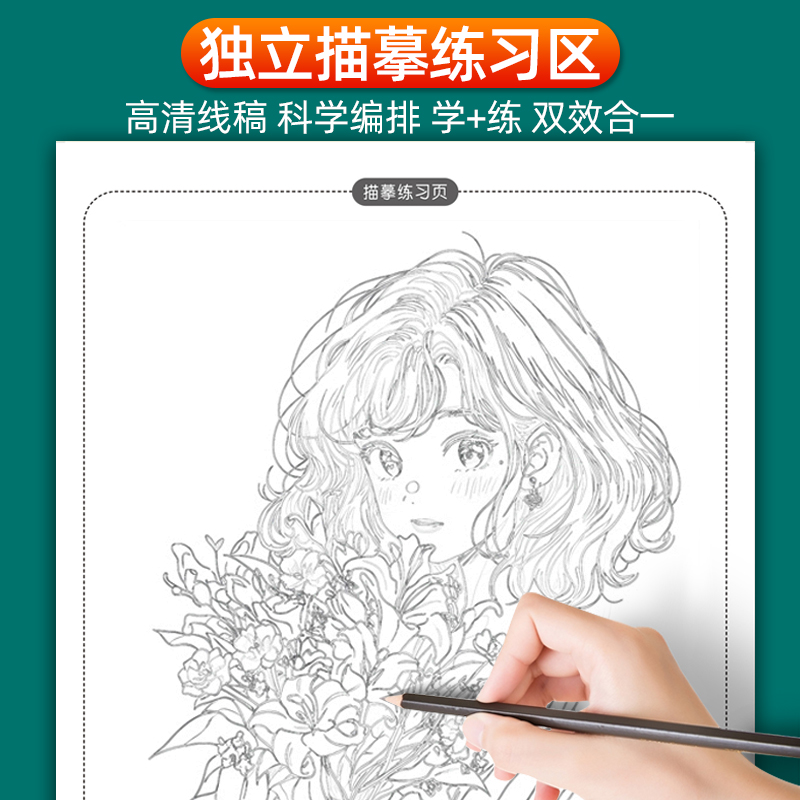 漫画入门手绘练习册描摹本动漫人物线稿描绘线描儿童画画描红本q版人物古风专用画画零基础自学教程新手绘画素描临摹练习本画册书 - 图1