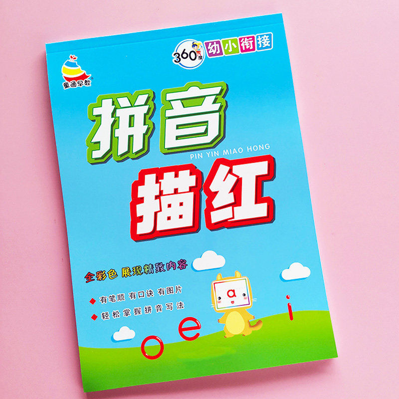 一年级拼音练字帖笔画笔顺字帖练习大班学前班儿童初学者幼儿园宝宝启蒙描红本数字写字本小学生专用练字本入门幼小衔接每日一练