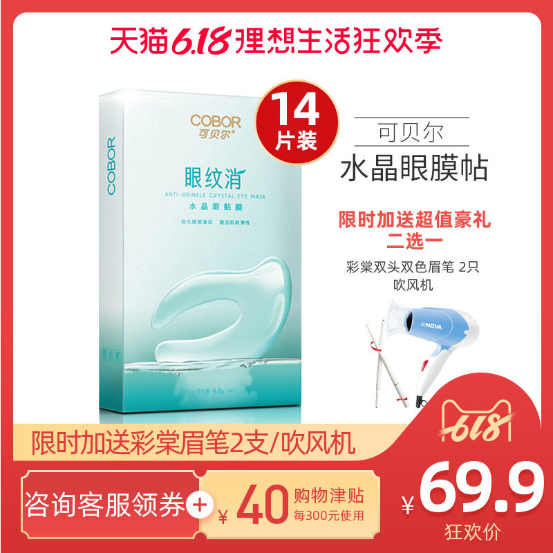  熊客专属店眼膜