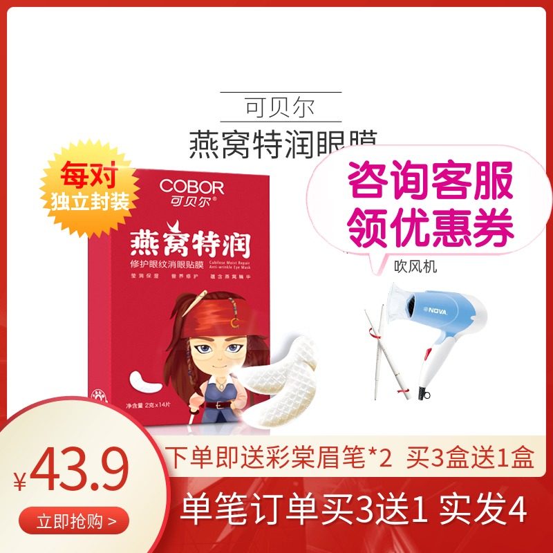 买三可贝尔燕窝特润修护眼纹消 熊客专属店眼膜