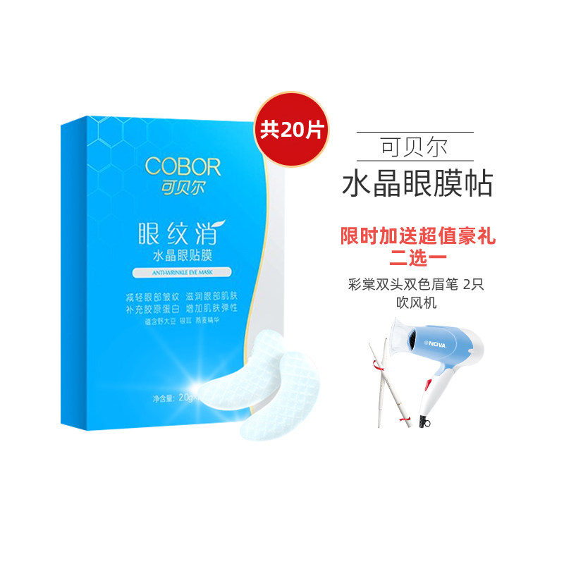 cobor /可贝尔眼纹消淡化熊猫眼袋 熊客专属店眼膜
