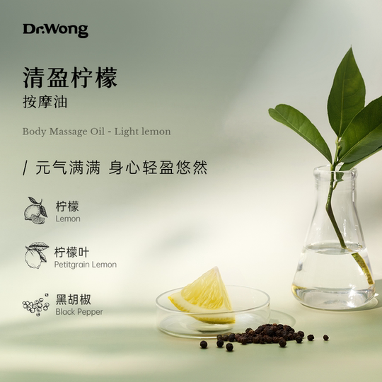 DrWong身体肌肤按摩精油体验装15mlspa推拿免洗植物身体护理油u先