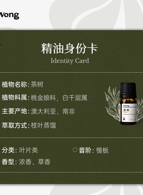 茶树单方精油清冽强劲居家常备