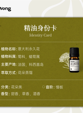 Dr.Wong意大利永久花单方精油