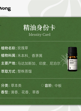 Dr.Wong玫瑰草单方精油香薰扩香