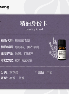 Dr.Wong穗花薰衣草单方精油