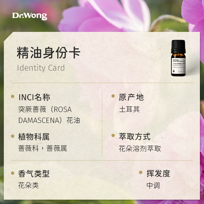 dr . wong大马士革玫瑰单方香薰 drwong单方精油