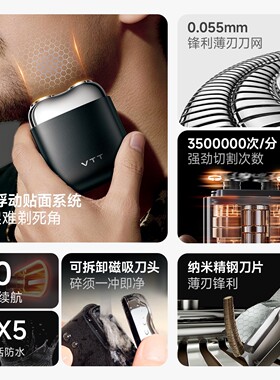VTT2026新款电动剃须刀男士便携式刮胡子最干净的十大名牌送男友