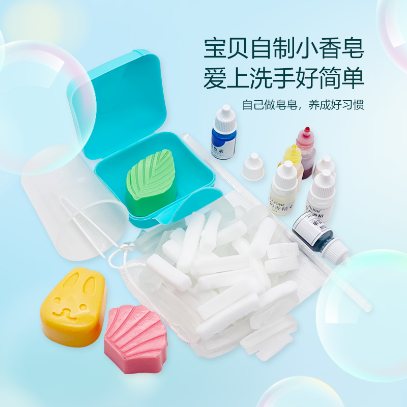 麦趣星球儿童diy水晶皂手工香皂幼儿园宝宝肥皂制作趣味玩具礼物
