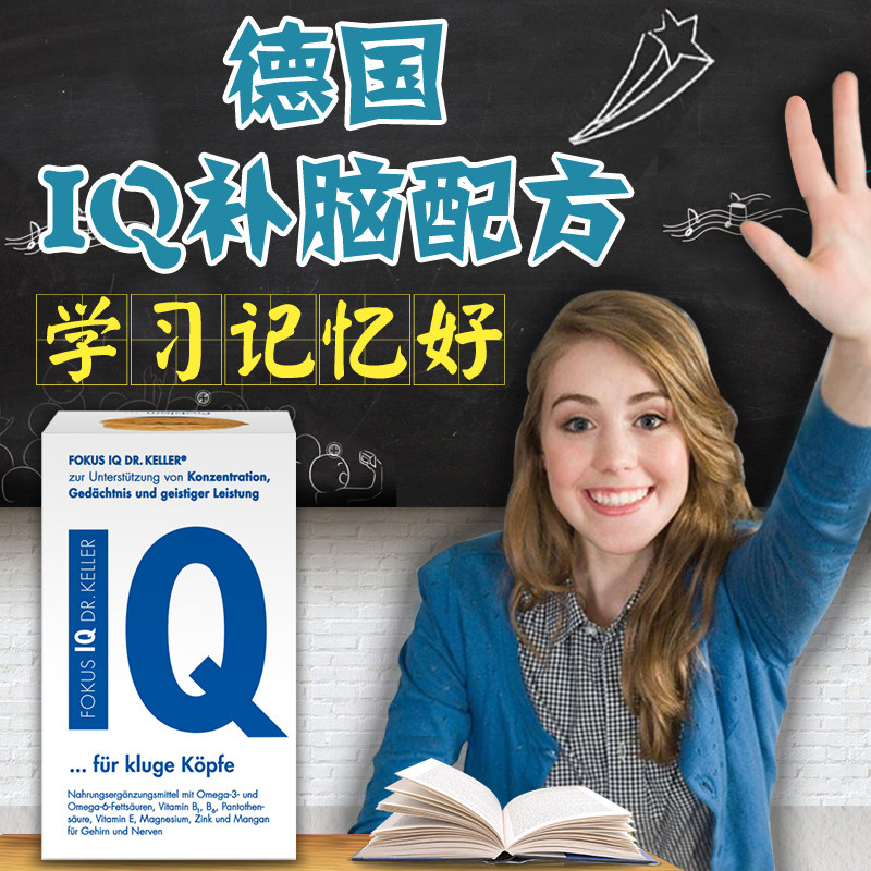 德国iq补脑增强记忆力dha鱼肝油 FOKUSIQ海外鱼油/深海鱼油