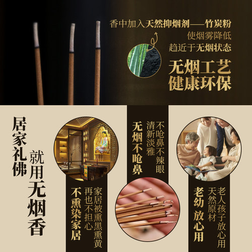 供佛香无烟香檀香家用室内供香佛香财神香拜神香礼佛香观音竹签香 - 图1