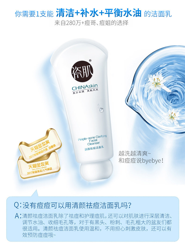 瓷肌男士深层清洁收缩毛孔洗面奶 聚优品美妆馆洁面