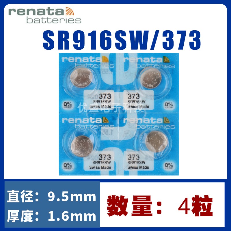 Renata373手表电池SR916SW欧米茄星座原装石英纽扣电子瑞士进口 - 图0