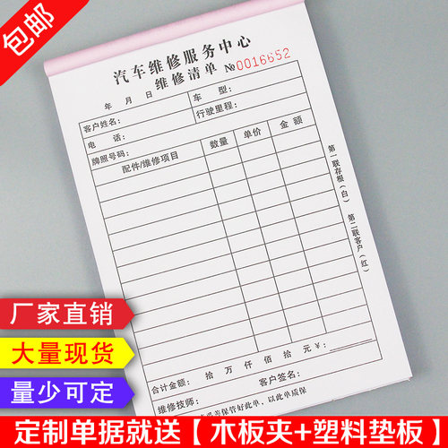 修理厂接车单二联定制4S店汽车维修单三联定做汽修店接待检查施工报价单据车辆美容派工洗车单记账本结算清单 - 图2