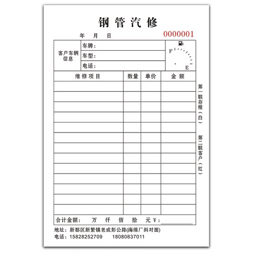 修理厂接车单二联定制4S店汽车维修单三联定做汽修店接待检查施工报价单据车辆美容派工洗车单记账本结算清单 - 图3