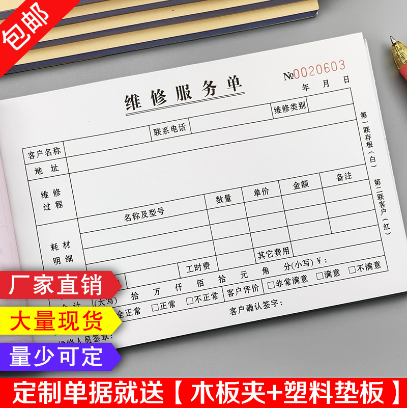 设备维修单定做二联工程机械报修保养售后记录签单本家电空调清洗服务单三联家政保洁物业回执单派工单据定制