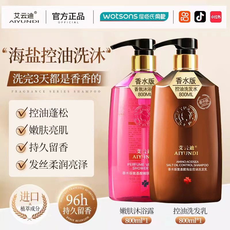 香水持久留香洗发水沐浴露护发素套装香味女洗发露宿舍顺滑艾云迪,淘宝优惠券,粉丝福利购,淘宝优惠卷