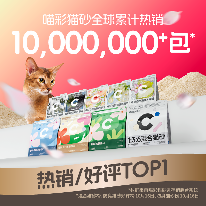 Cator喵彩植物木薯混合猫砂防臭低尘不易粘底易结团豆腐砂膨润土