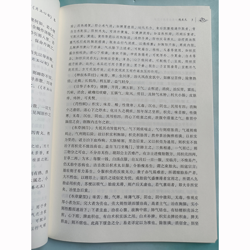 万全儿科家传常用十三方 李成年 杨云松 熊斌 编著 收录万氏三世家传常用的十三个小儿治病医方及方子组成方解功效及临床应用整理 - 图1